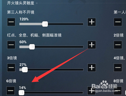 如何设置刺激战场中6倍镜的操作灵敏度?