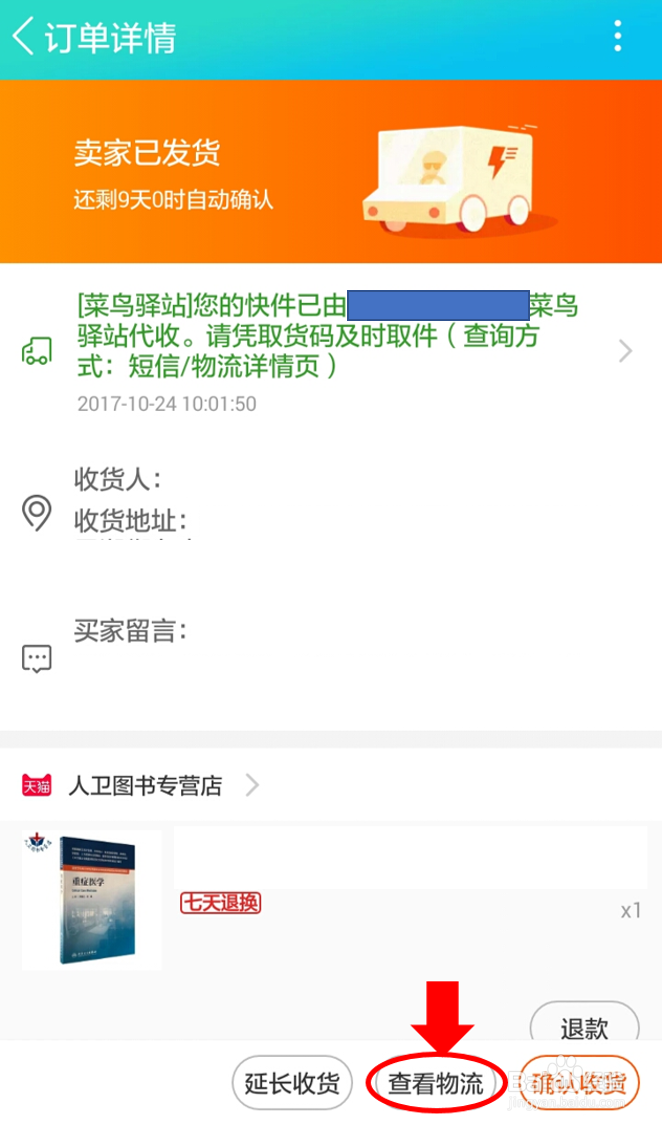 淘宝取件码升级后如何退回（恢复短信通知）