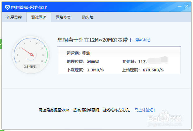 腾讯电脑管家怎么测电脑的网速