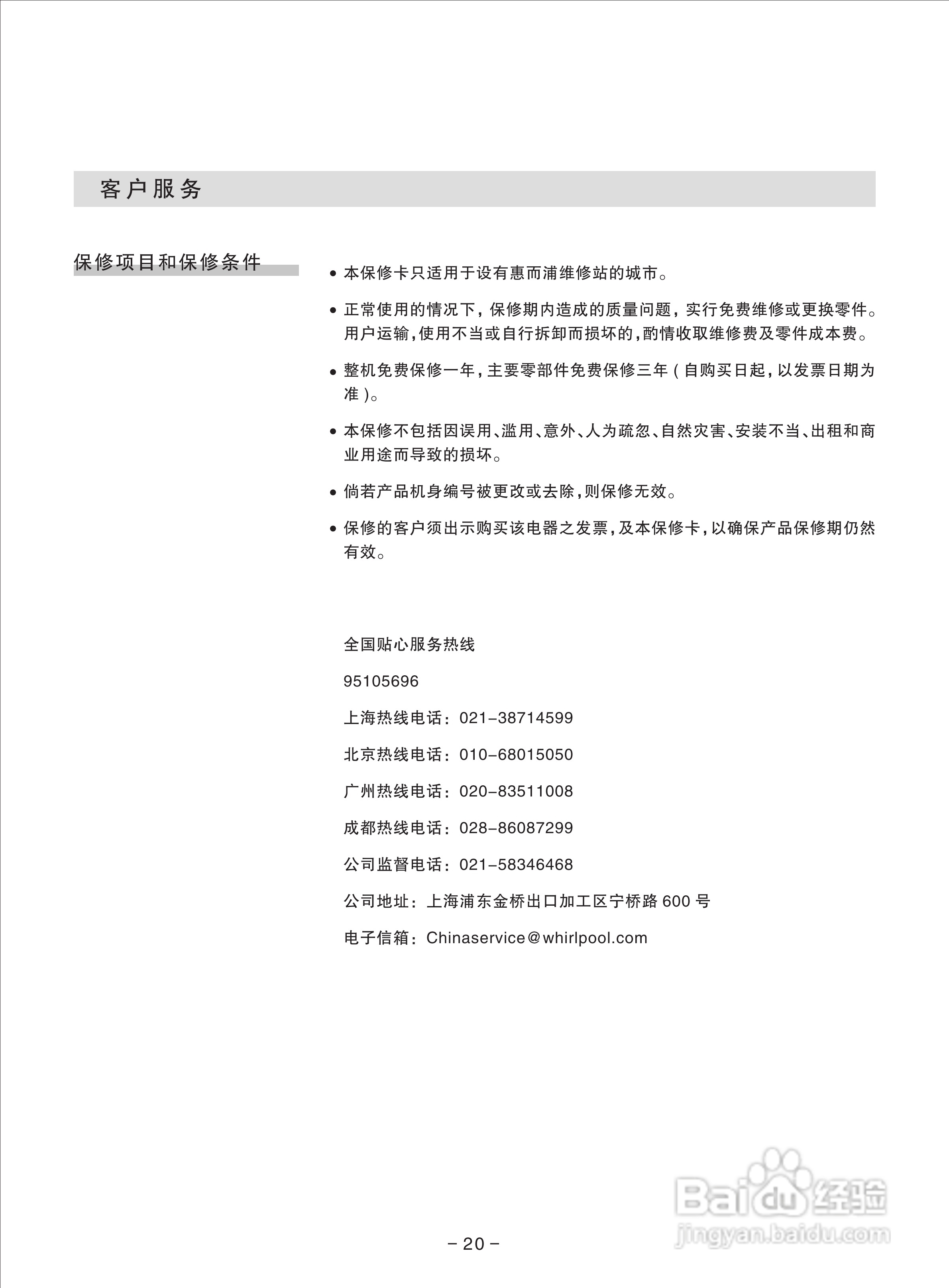 惠而浦BCD-230E3S2冰箱使用说明书:[3]