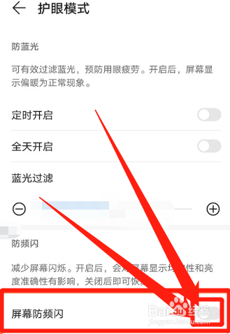 手机屏幕下面发黑闪