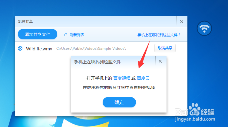 小度wifi创建无线网络方法