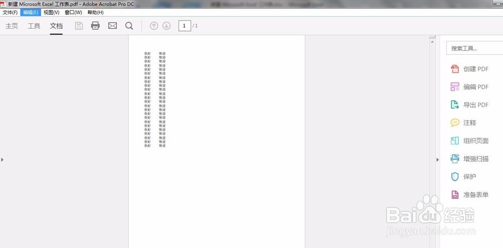 怎么把word/excel/ppt/visio转换成pdf文件