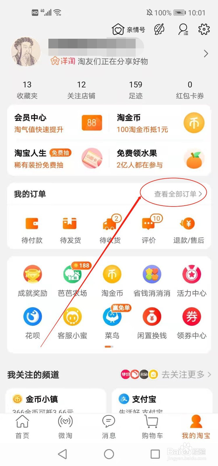 手机淘宝如何查找订单