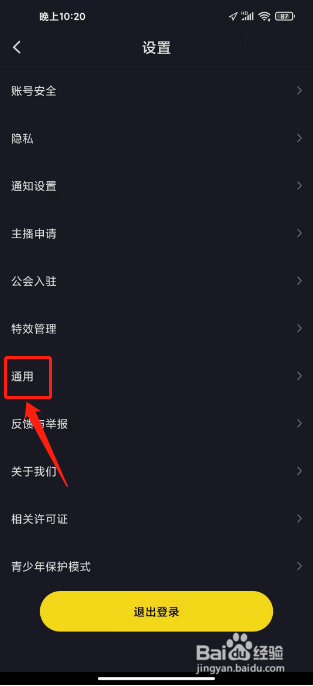 iu交友如何进行清除网页缓存