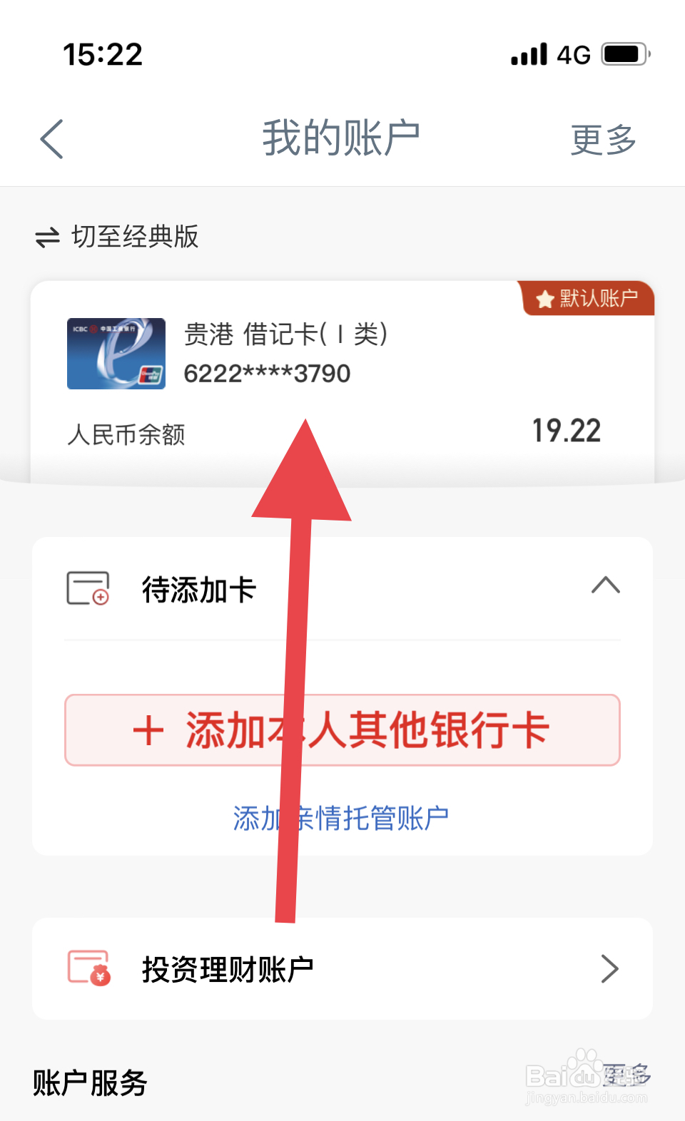 农商银行开户行怎么查询