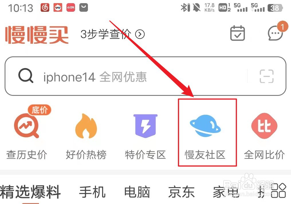 慢慢买如何发布动态