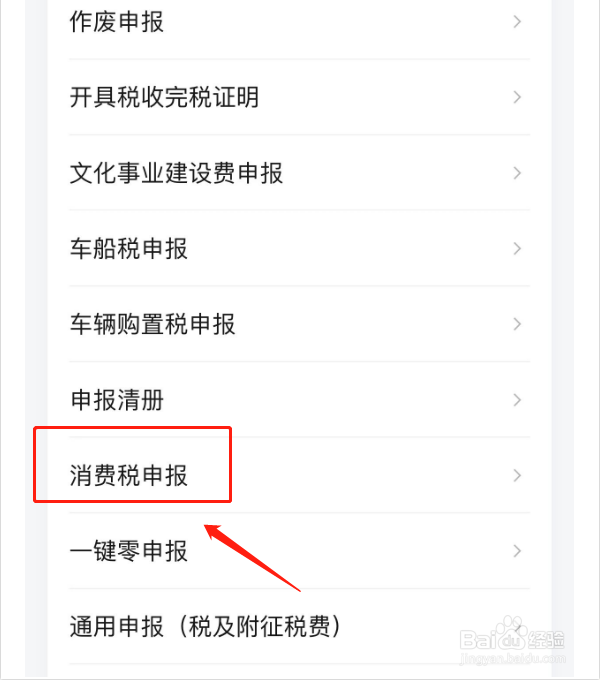 消费税计算方法
