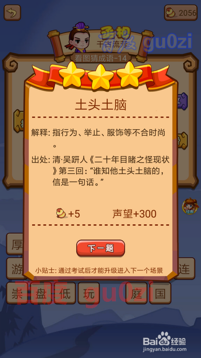 疯狂猜成语2 丞相府13-20关攻略