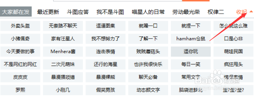怎么使用输入法插入斗图