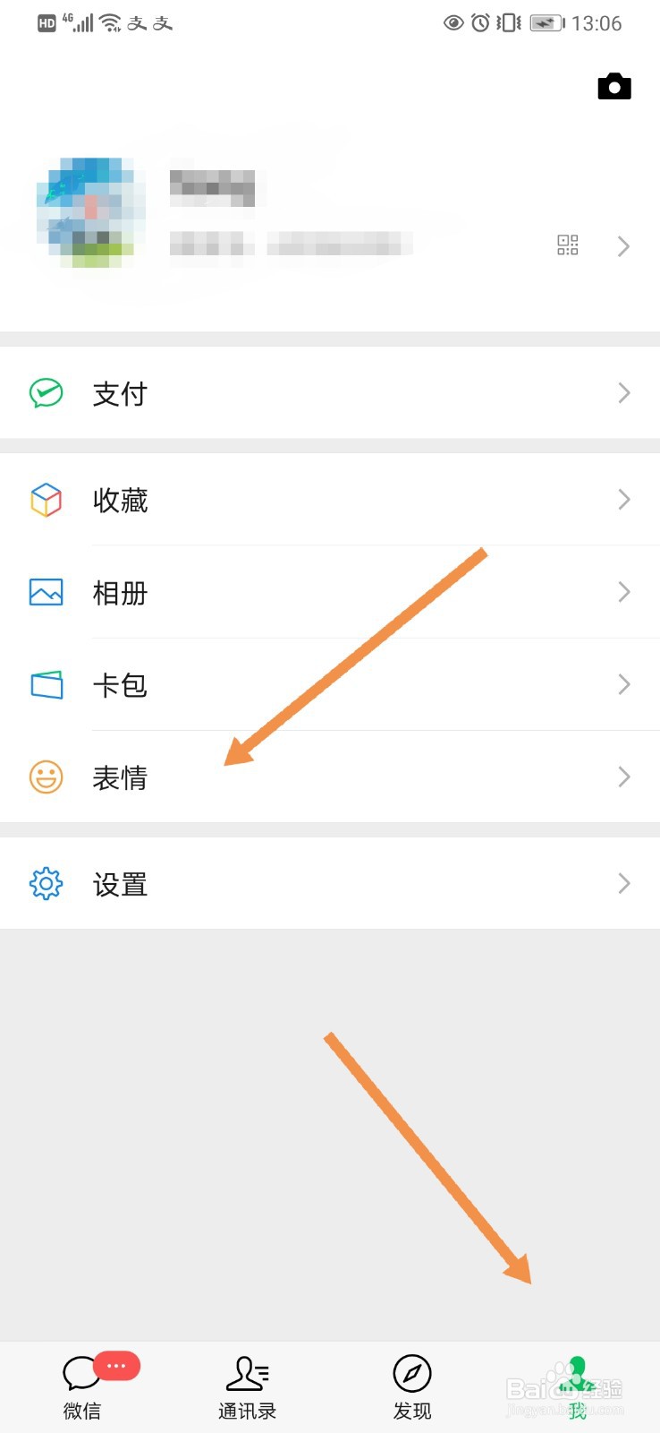 如何添加微信整套表情包