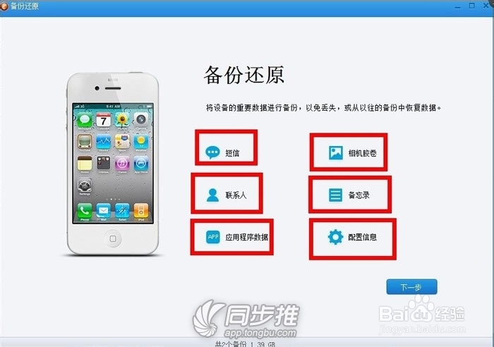 iOS7正式版升级需要备份iPhone/iPad重要资料