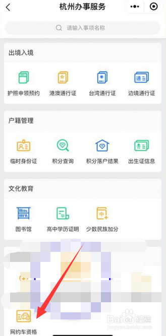 杭州网约车驾驶员资格证怎么办理