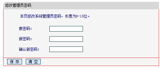 路由器怎么修改管理员密码