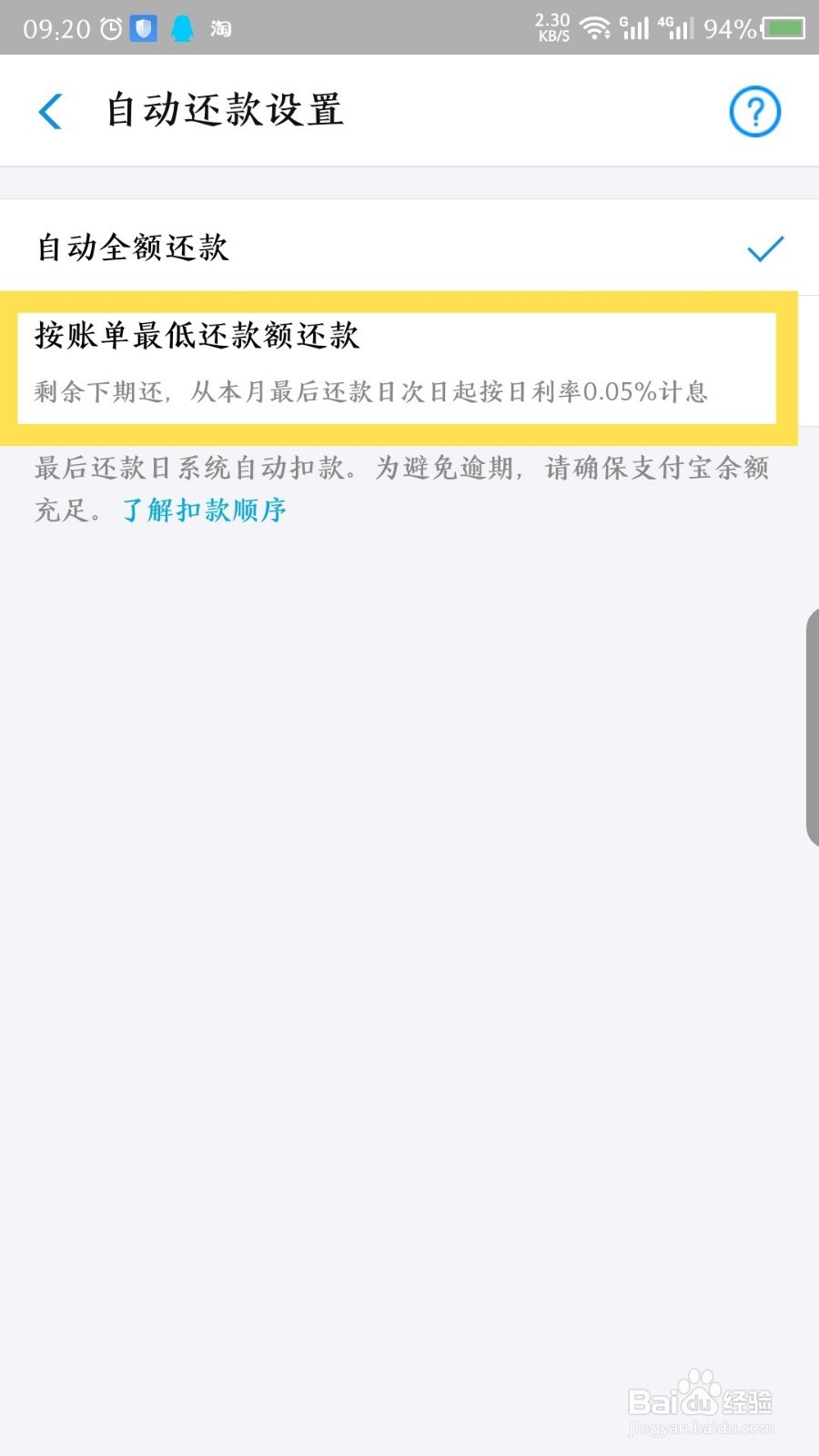 支付宝花呗怎么设置最低还款额还款