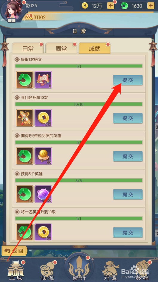 少年御灵师如何领取成就奖励