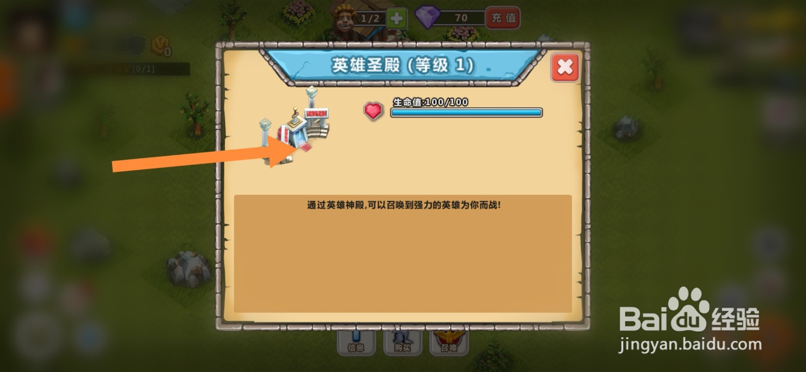 大帝国征服者如何进行查看英雄圣殿的信息