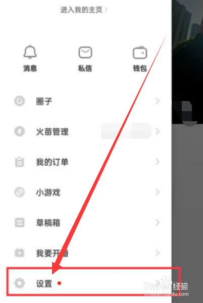 抖音火山版如何设置私密账号