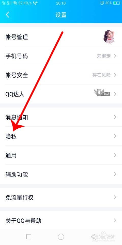 QQ怎么让指定好友查看我的空间