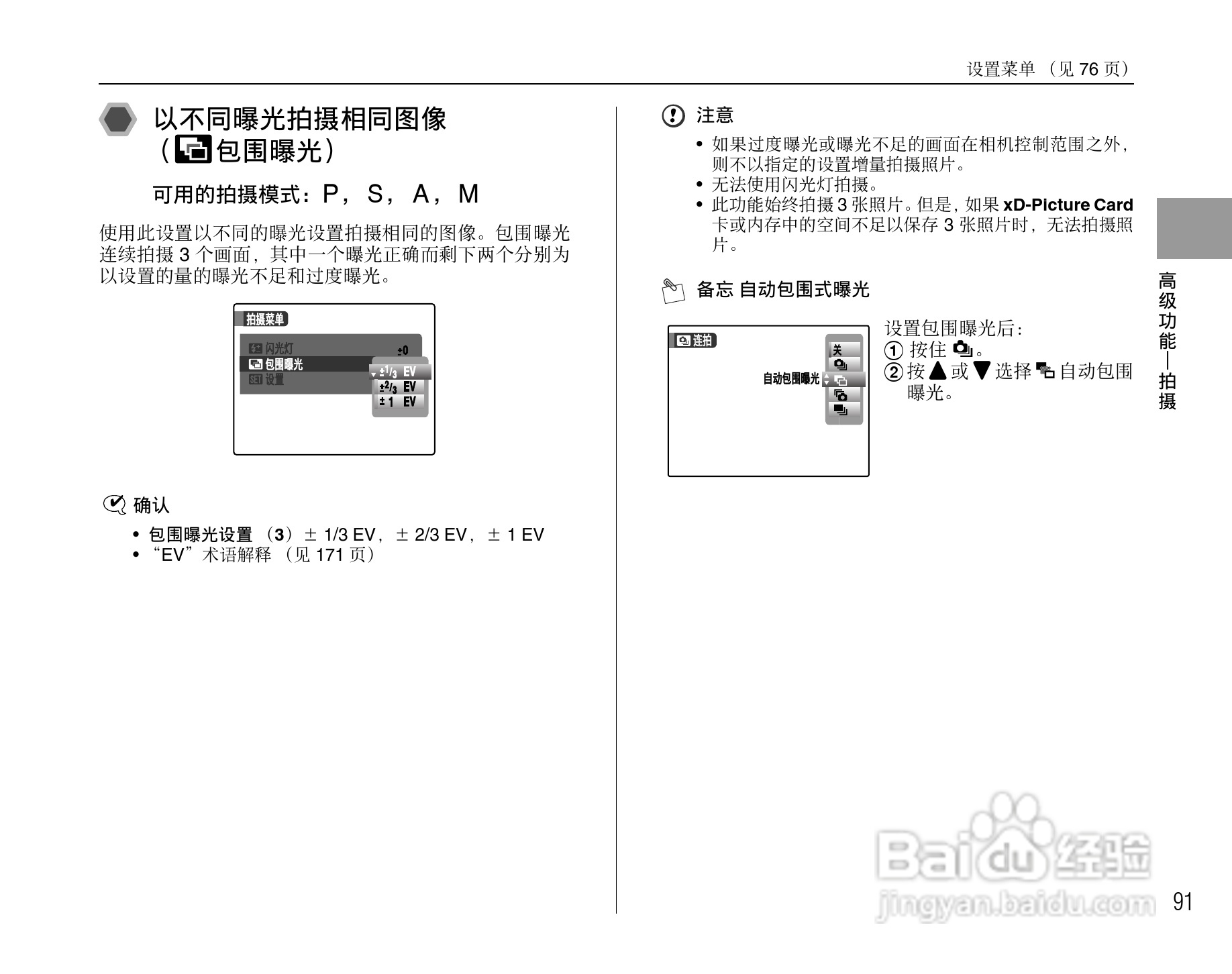 富士S6500fdx数码相机用户手册:[10]