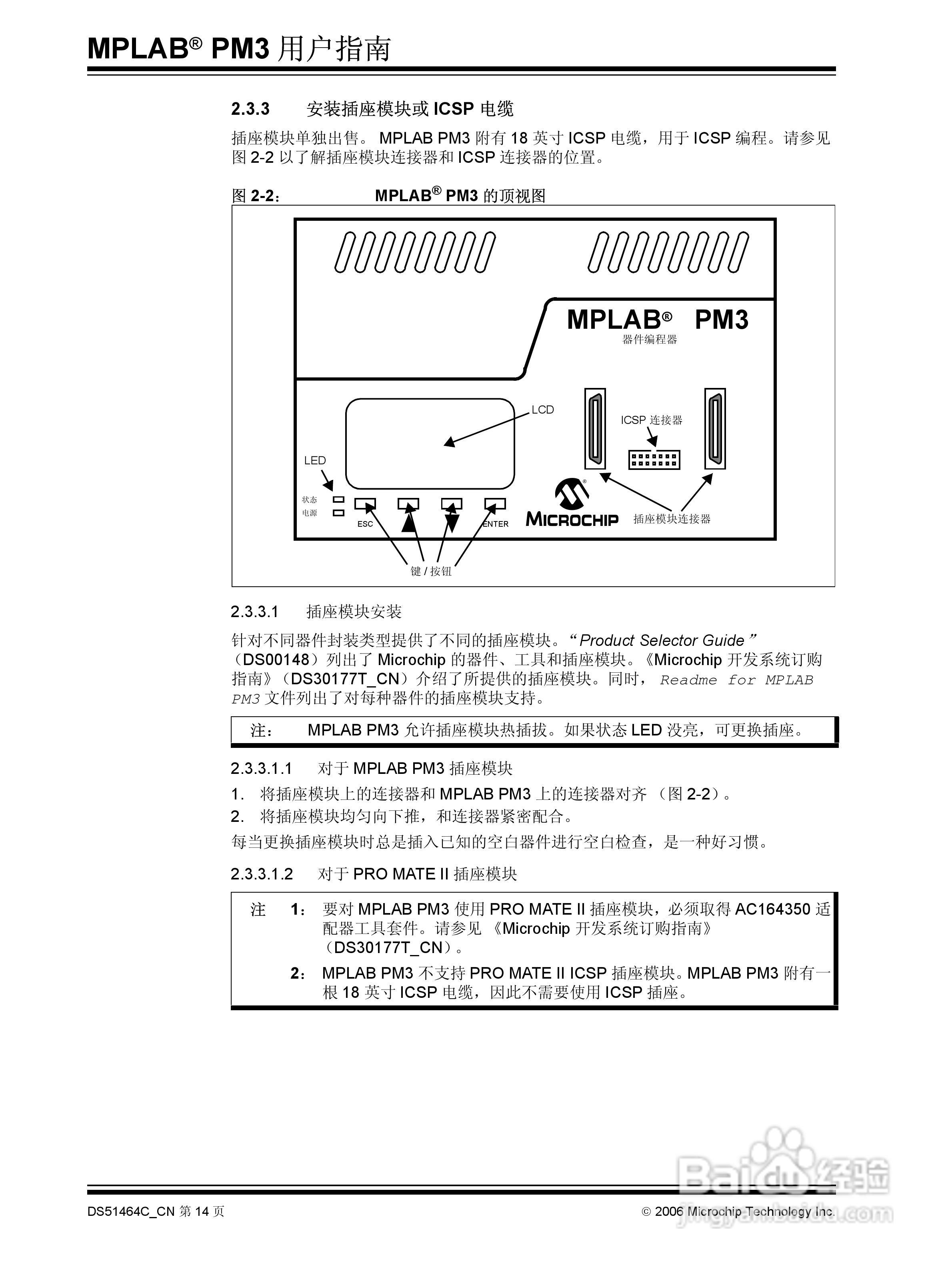 MICROCHIP MPLAB PM3脱机批量编程器说明书:[2]