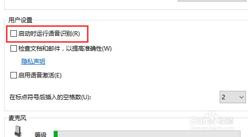 Win10系统如何禁止开机自启语音识别