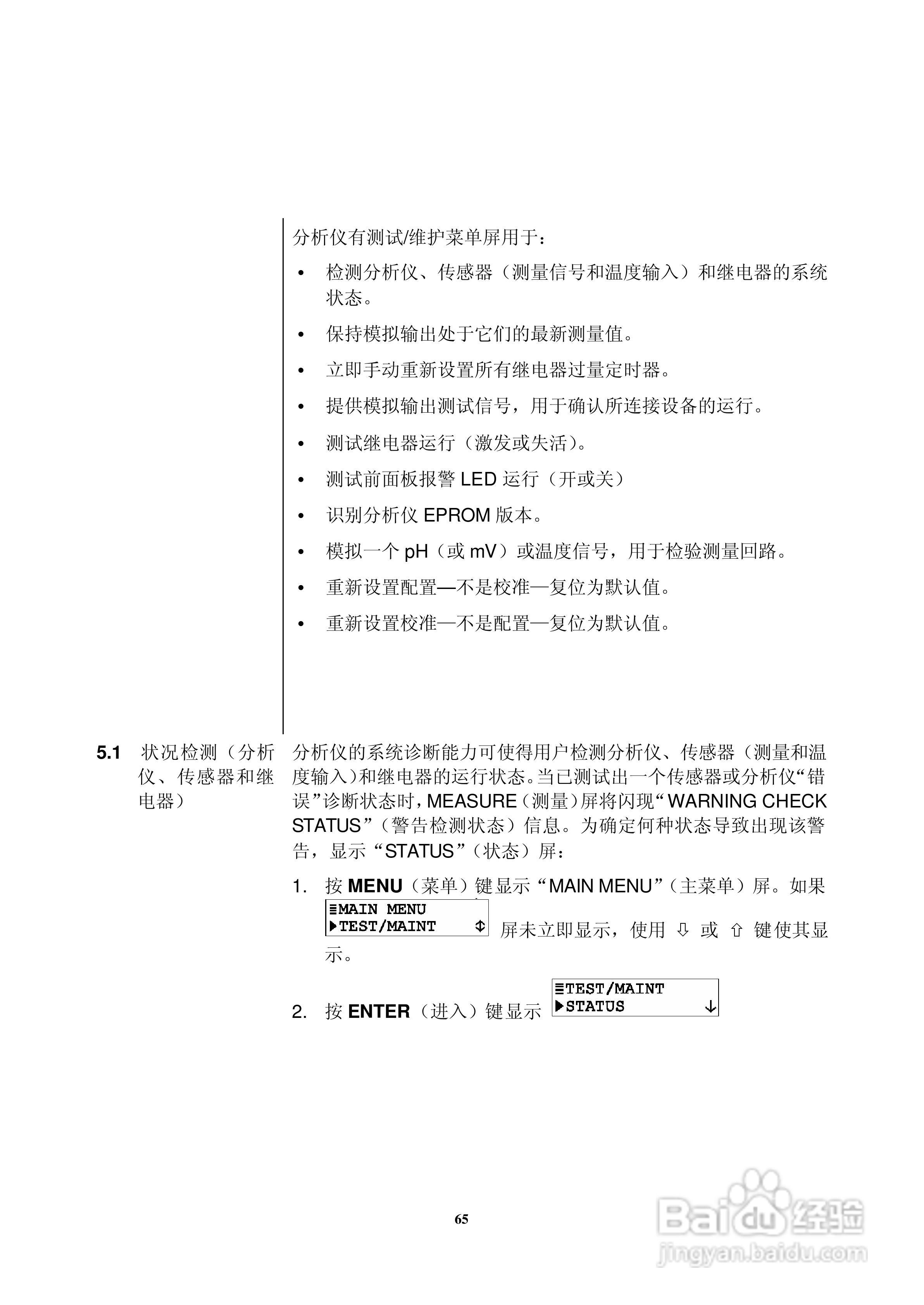 HACH P33 型 pH/ORP分析仪仪器操作手册:[7]