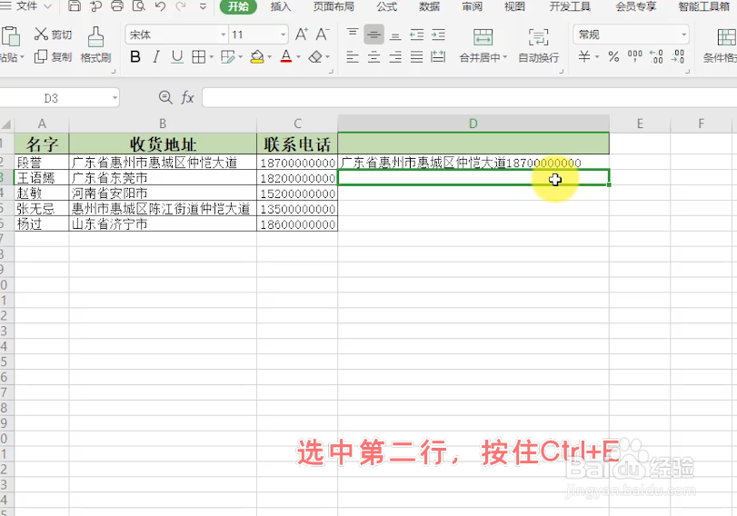 WPS表格小技巧:一键快速合并单元格内容