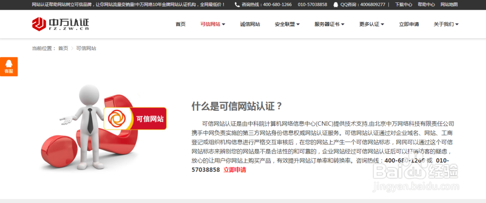 可信网站认证多少钱