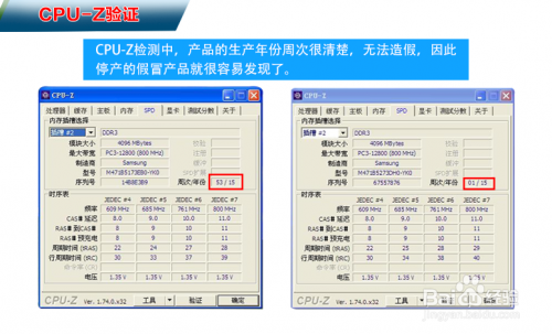 教你识别三星内存条的真假