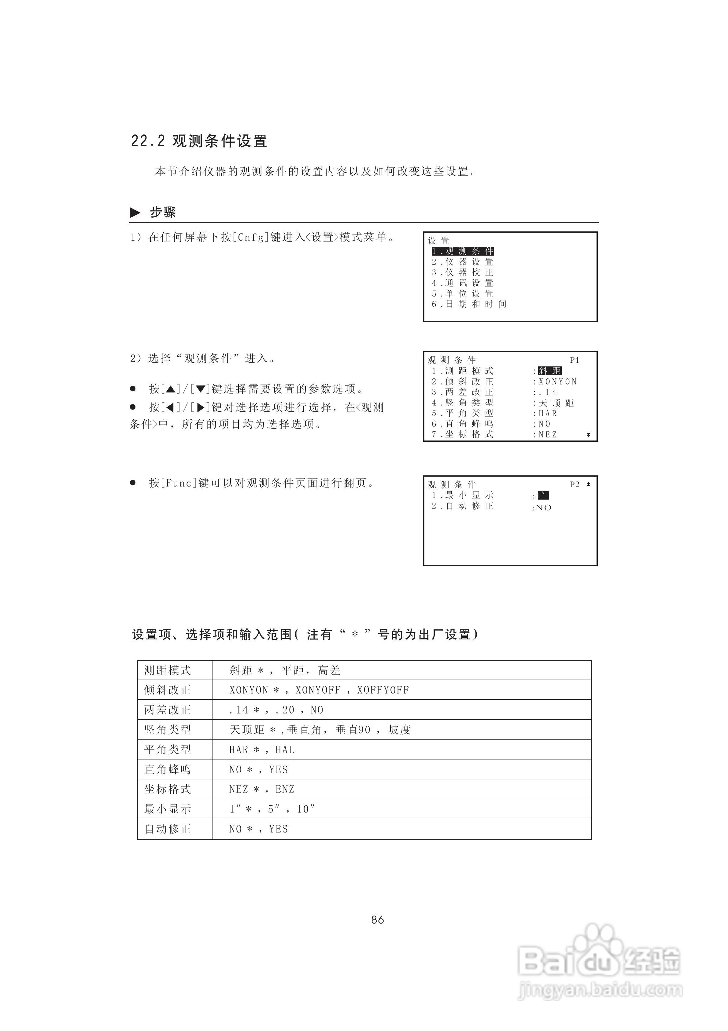 一光OTS610B全站仪使用说明书:[10]