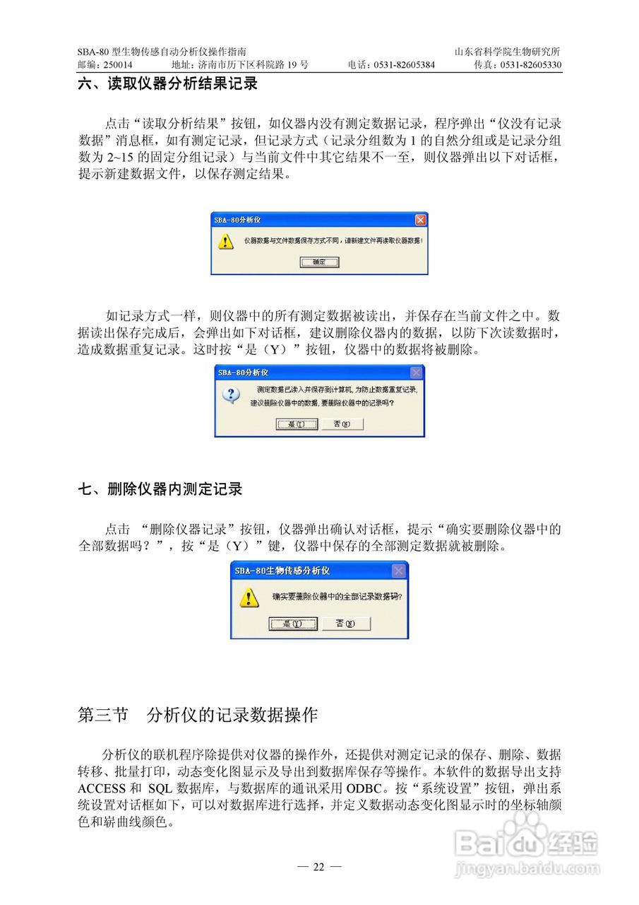 SBA-80 型生物传感自动分析仪操作说明书:[3]