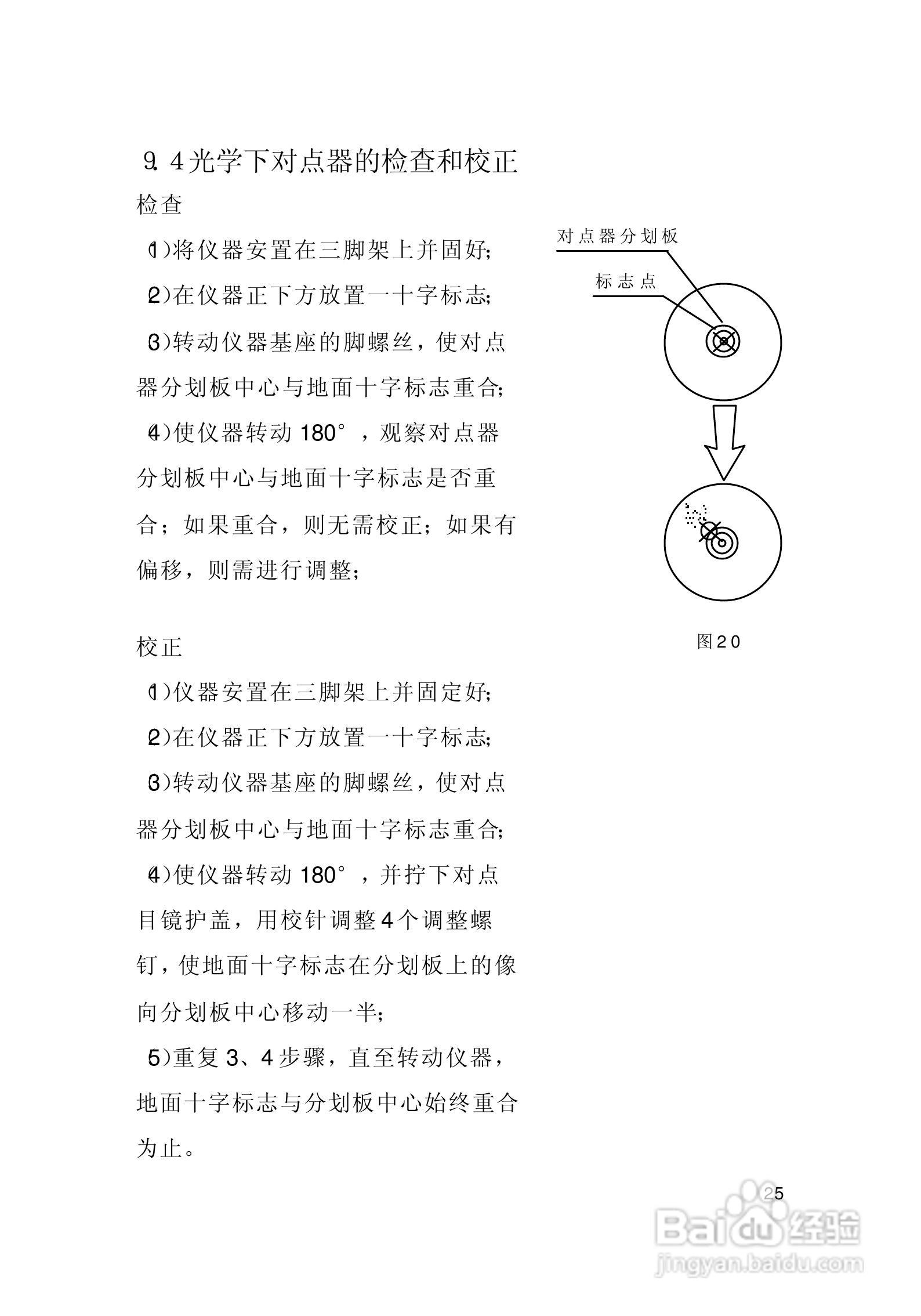 一光电子经纬仪DT205D使用说明书:[3]