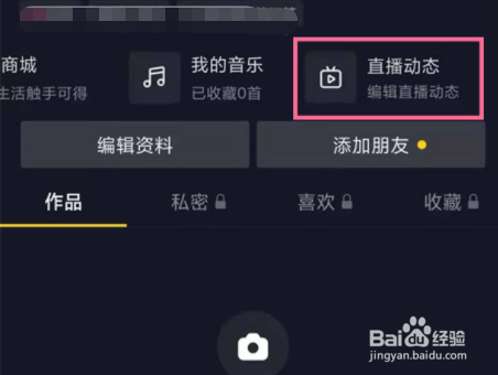 抖音直播记录怎么隐藏