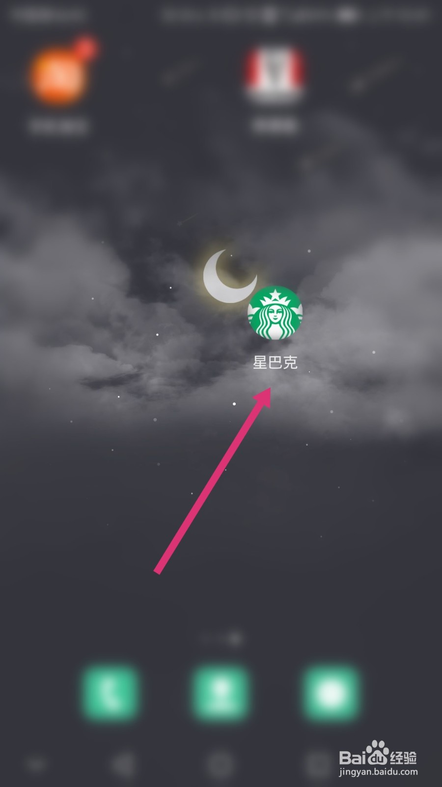 星巴克软件如何绑定淘宝