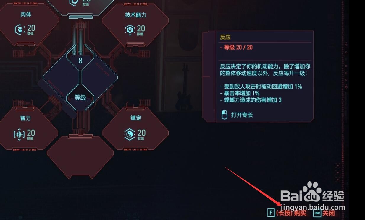 赛博朋克2077怎么加点