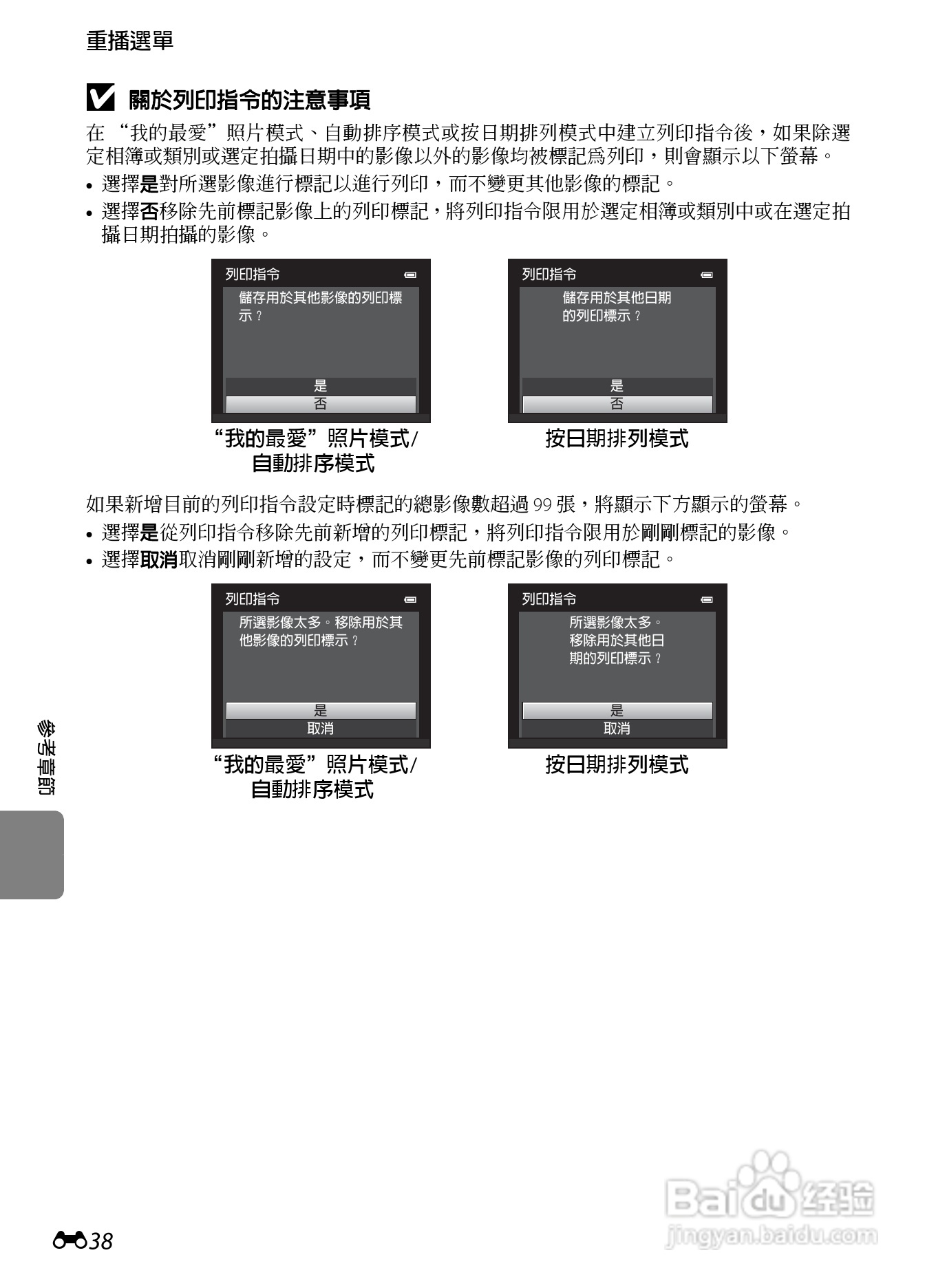 尼康 COOLPIX S2600数码相机说明书:[14]
