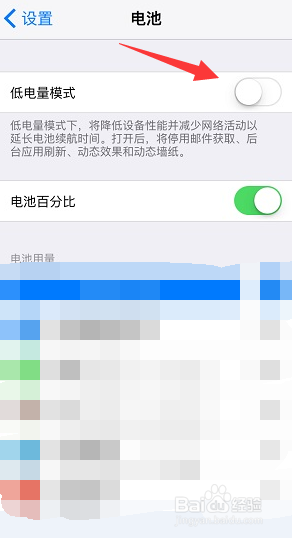 ios9低电量模式在哪,ios9省电模式开启设置教程