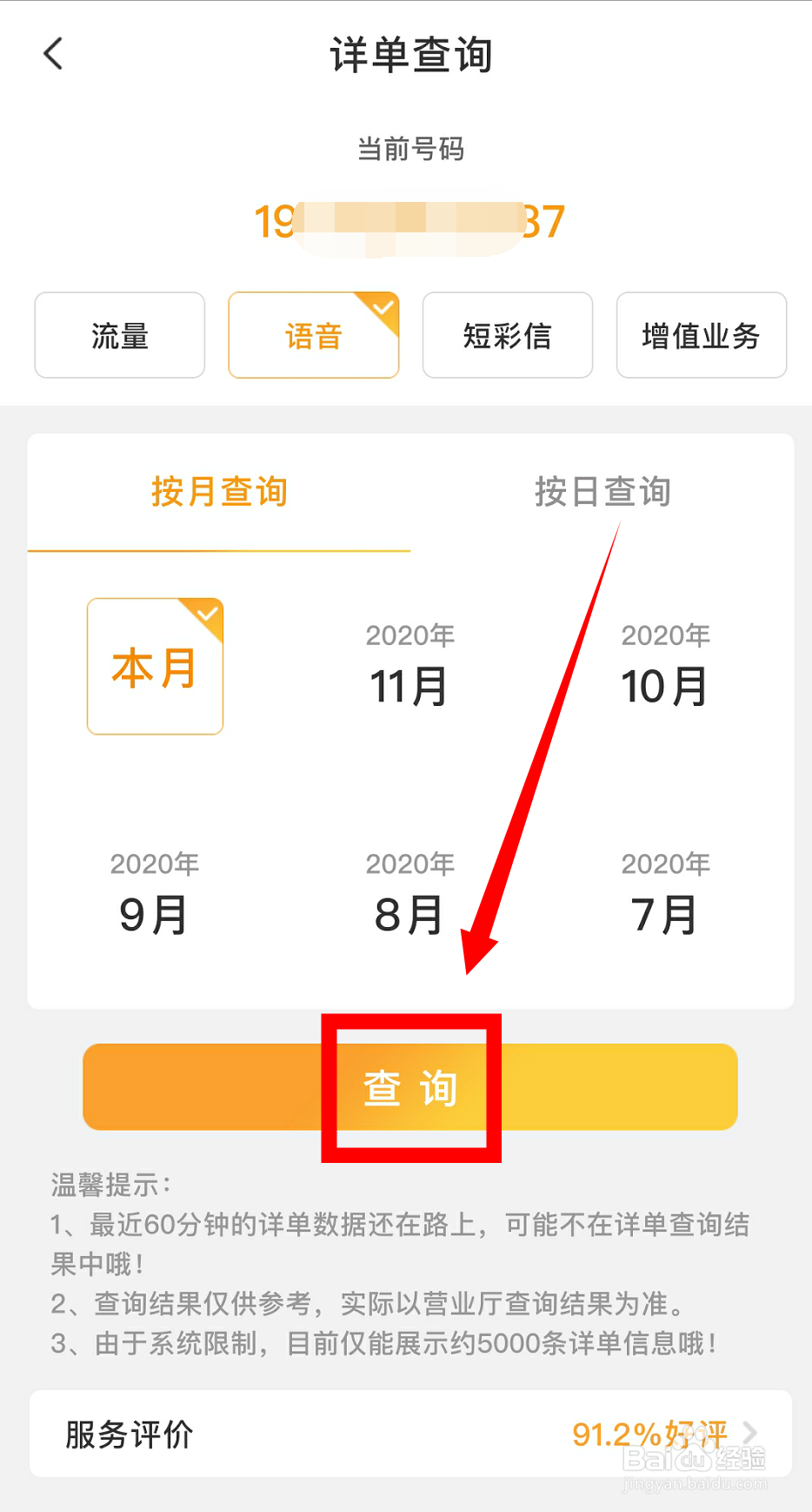 电信手机卡怎么查询语音详单