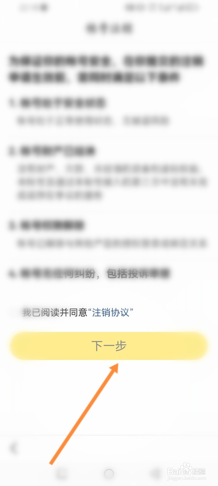 悟空浏览器怎么申请注销