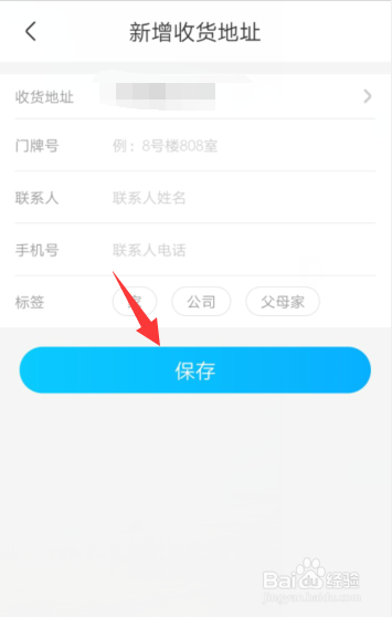 盒马APP账号怎样添加收货地址