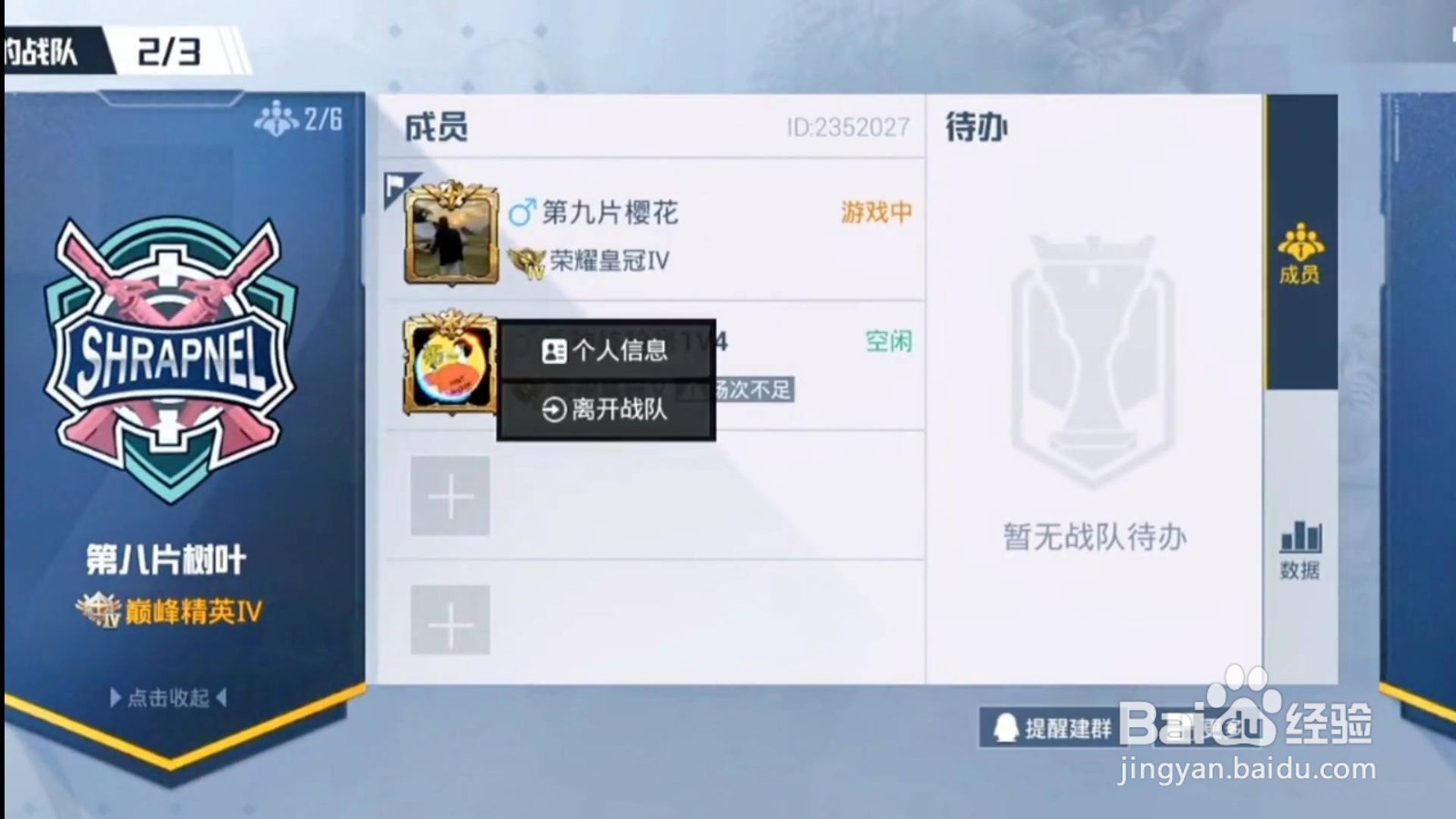 和平精英注销存在战队关系怎么解除