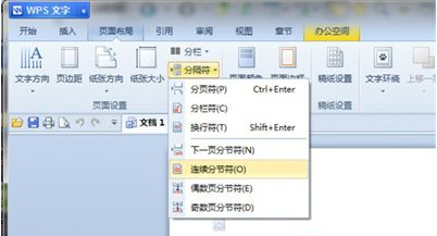 wps文字排版技巧