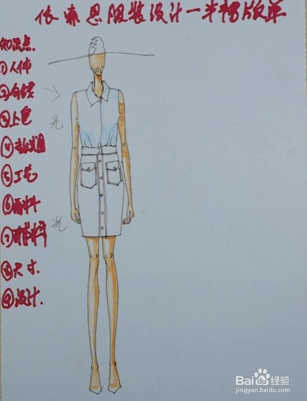 服装设计之效果图半裙设计制作方法