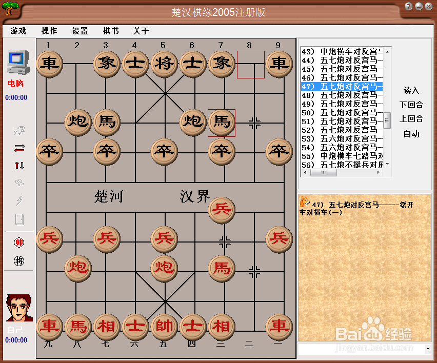 中国象棋布局:五七炮对反宫马(四)
