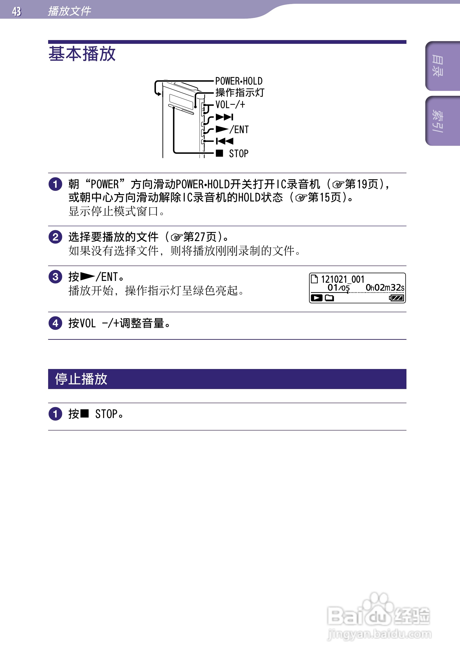 索尼ICD-TX50数码录音棒使用说明书:[5]