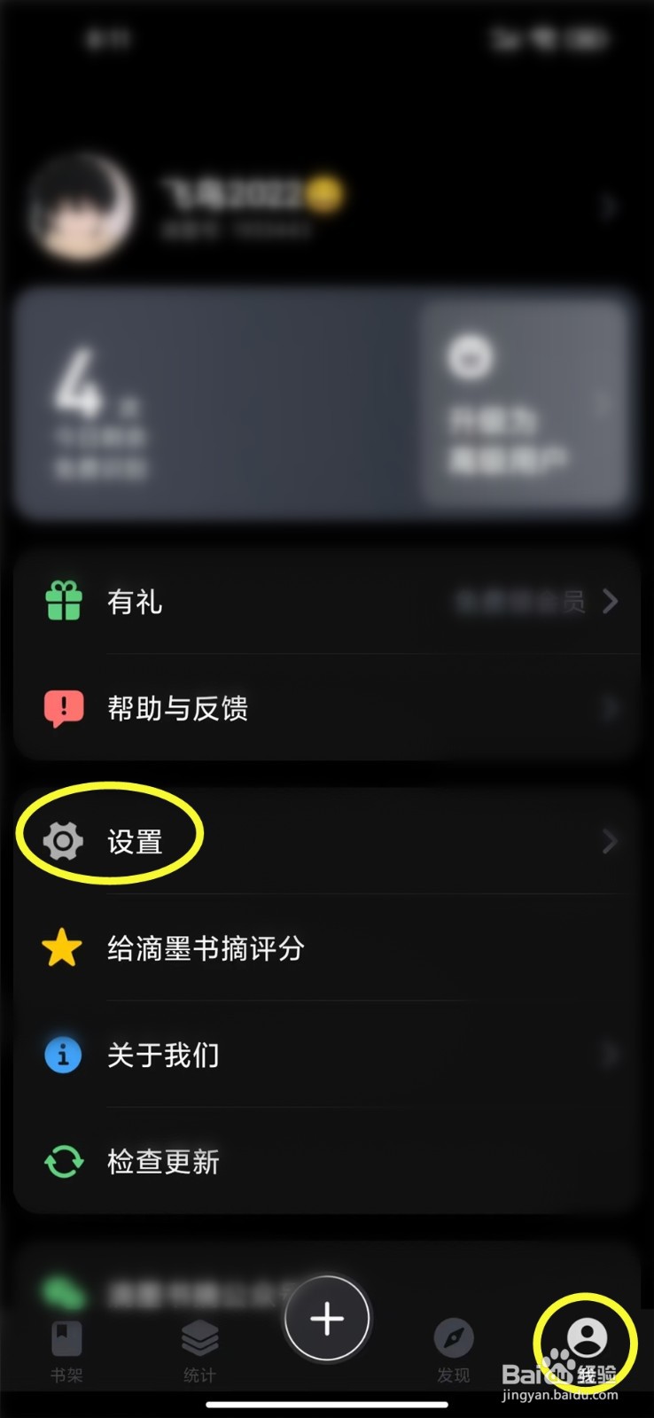 滴墨书摘app怎么关闭深色模式
