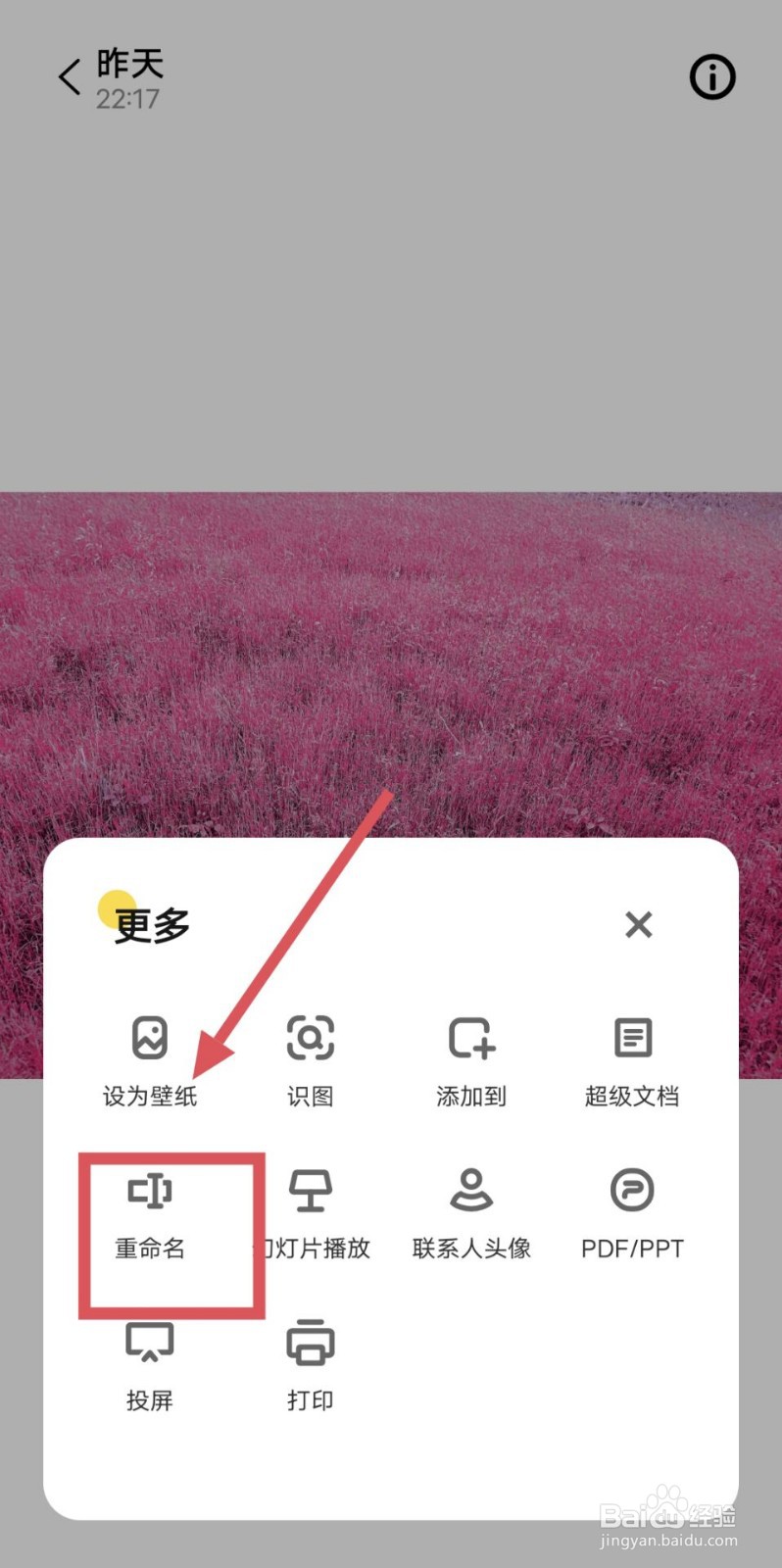 手机重命名照片