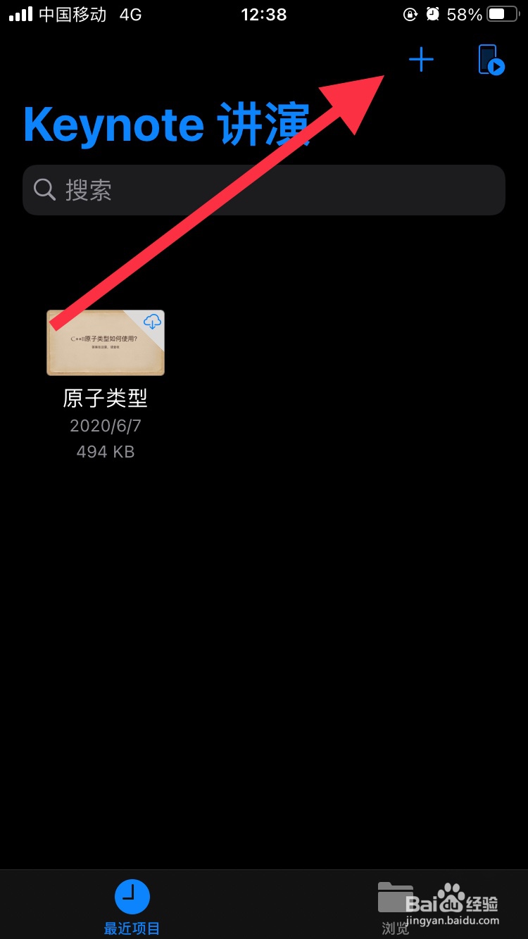 Keynote讲演怎么创建演示文稿
