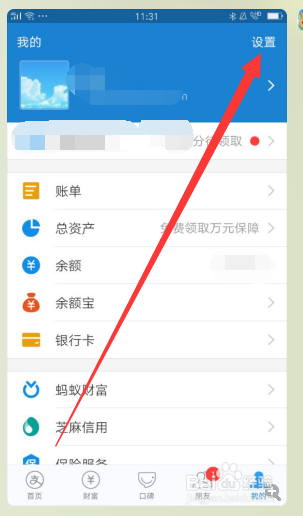 手机支付宝怎样找到可能认识的人?